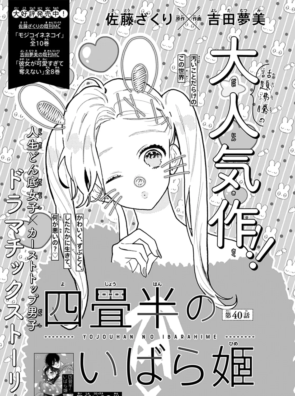 Yojouhan no Ibara-hime Chapter 40 page 3 - 