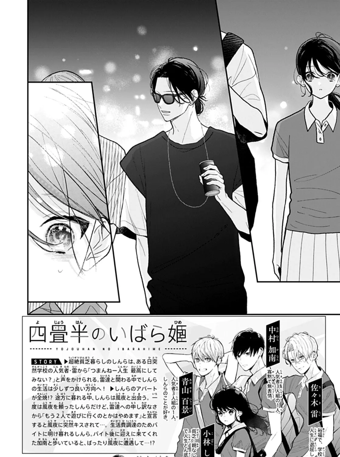 Yojouhan no Ibara-hime Chapter 40 page 5 - 