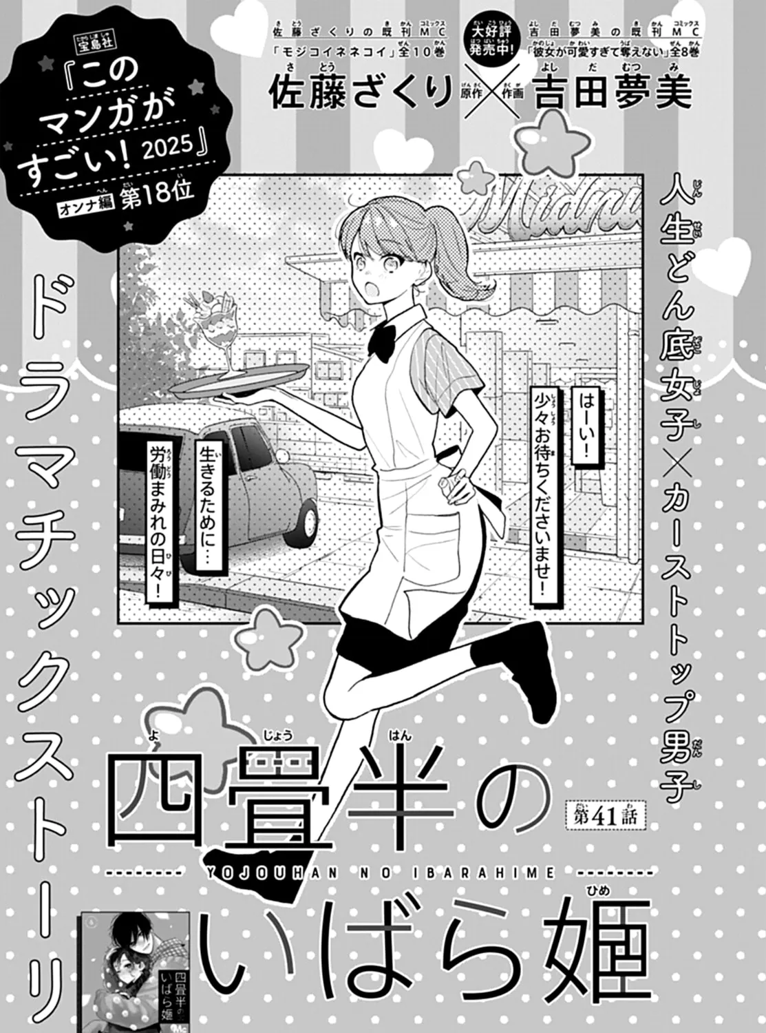 Yojouhan no Ibara-hime Chapter 41 page 3 - 