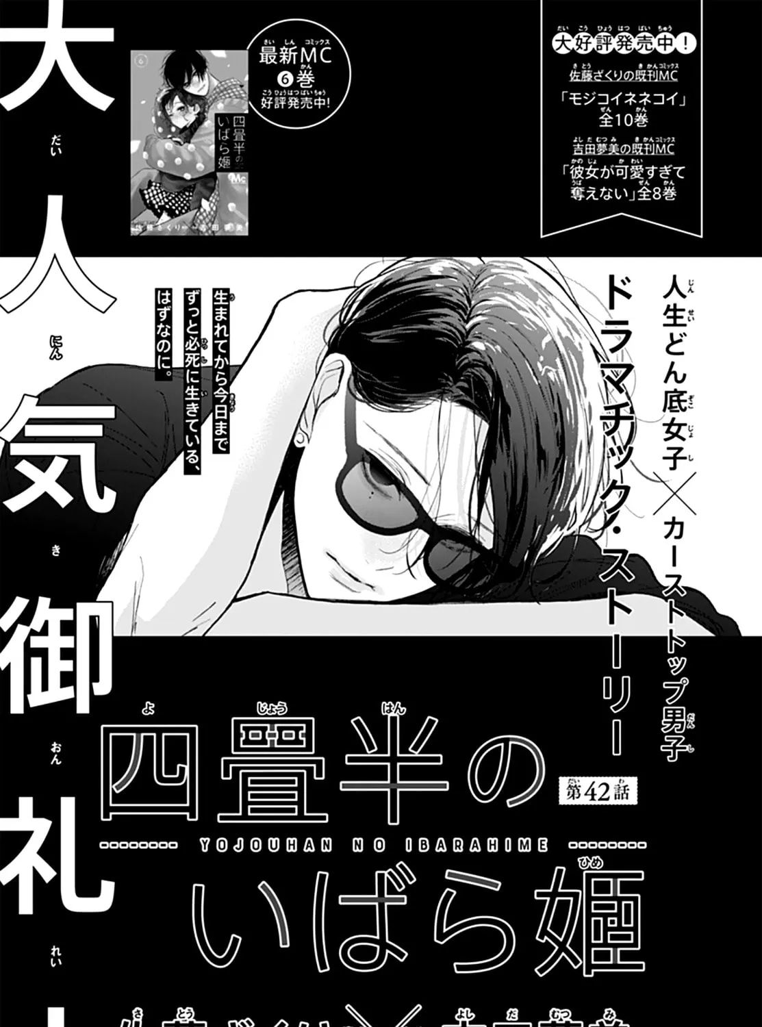 Yojouhan no Ibara-hime Chapter 42 page 3 - 