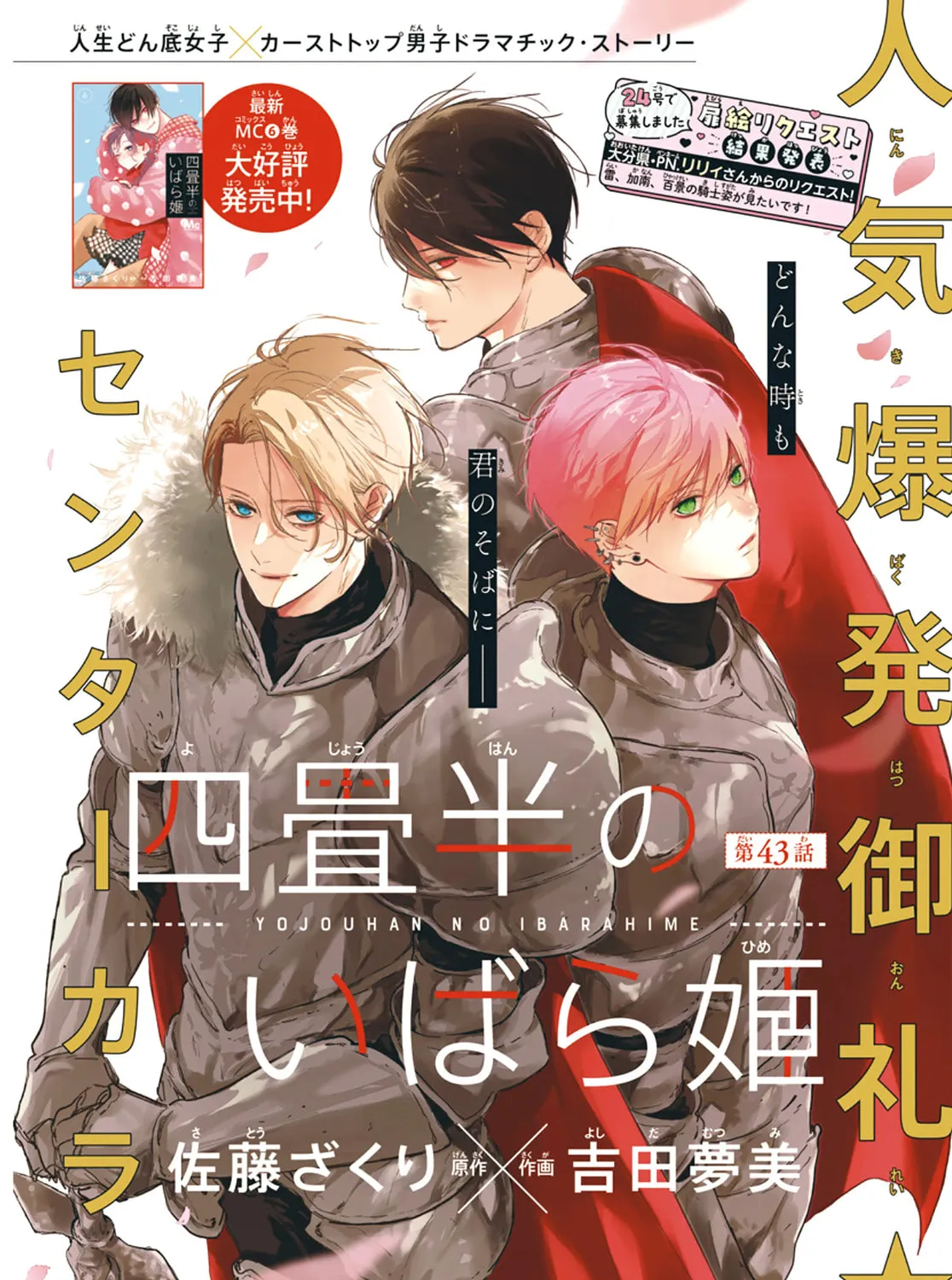 Yojouhan no Ibara-hime Chapter 43 page 3 - 