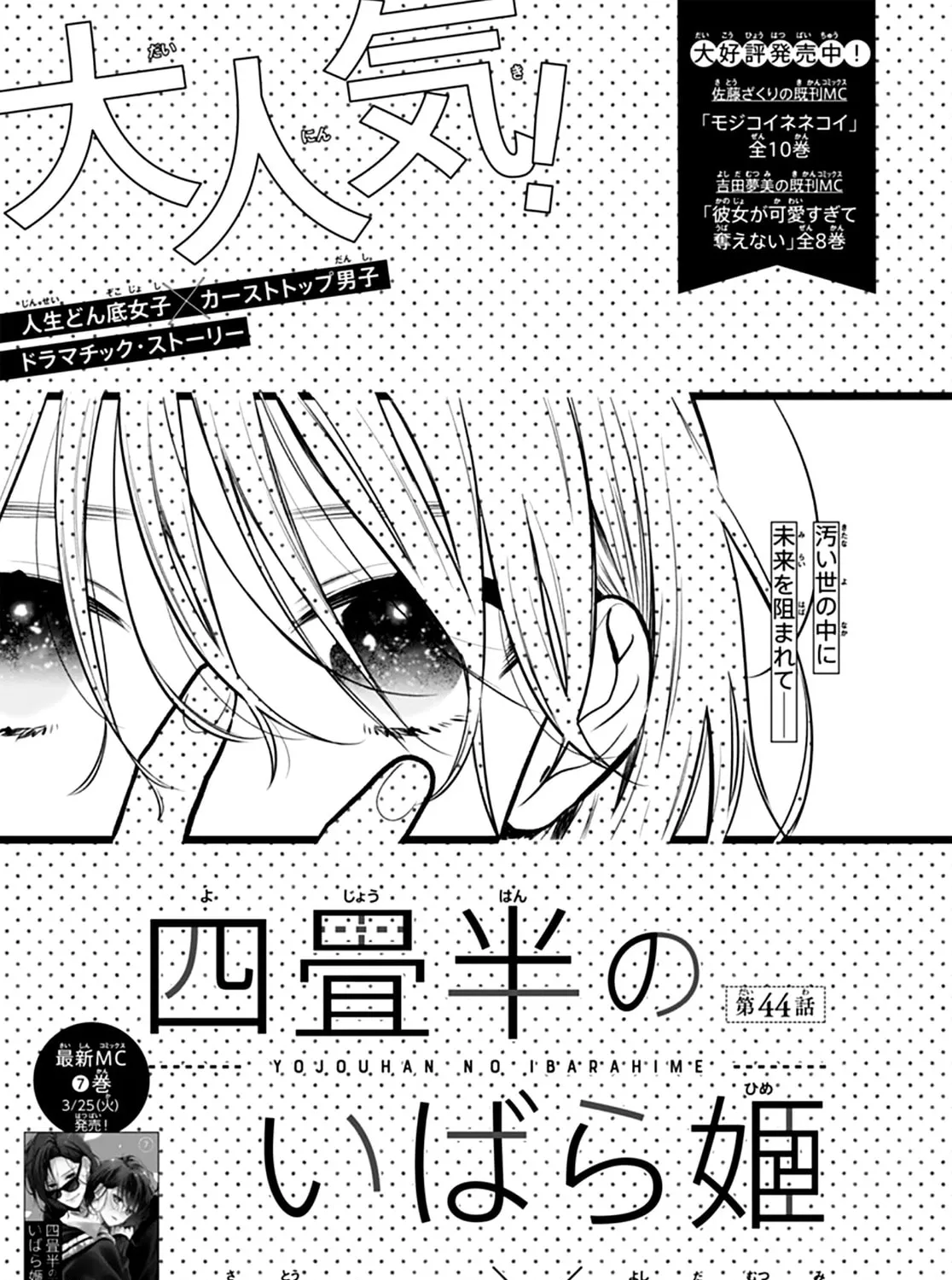 Yojouhan no Ibara-hime Chapter 44 page 3 - 