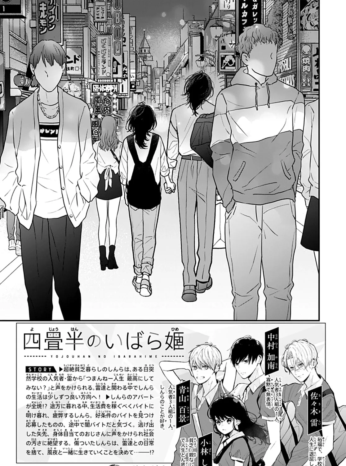Yojouhan no Ibara-hime Chapter 45 page 7 - 