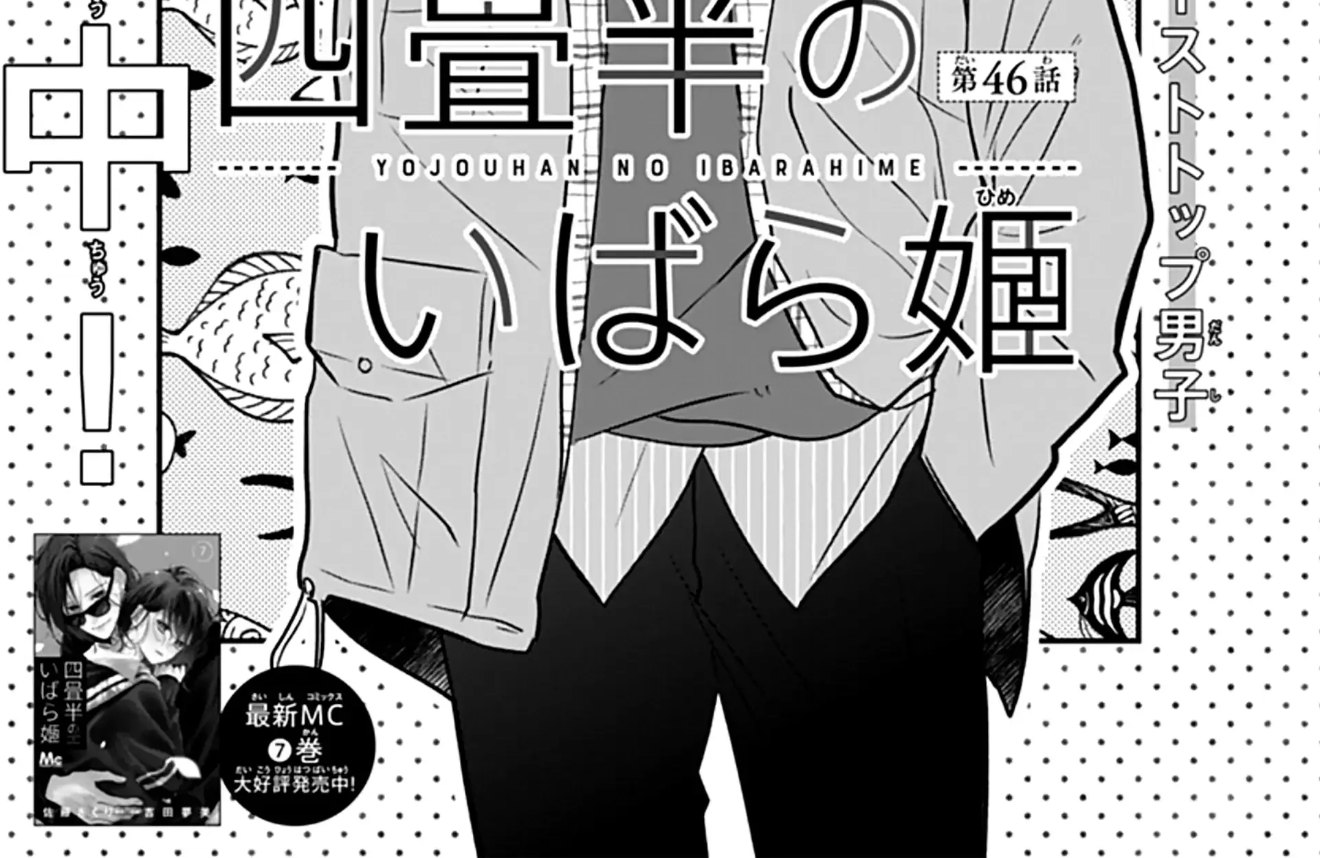 Yojouhan no Ibara-hime Chapter 46 page 7 - 