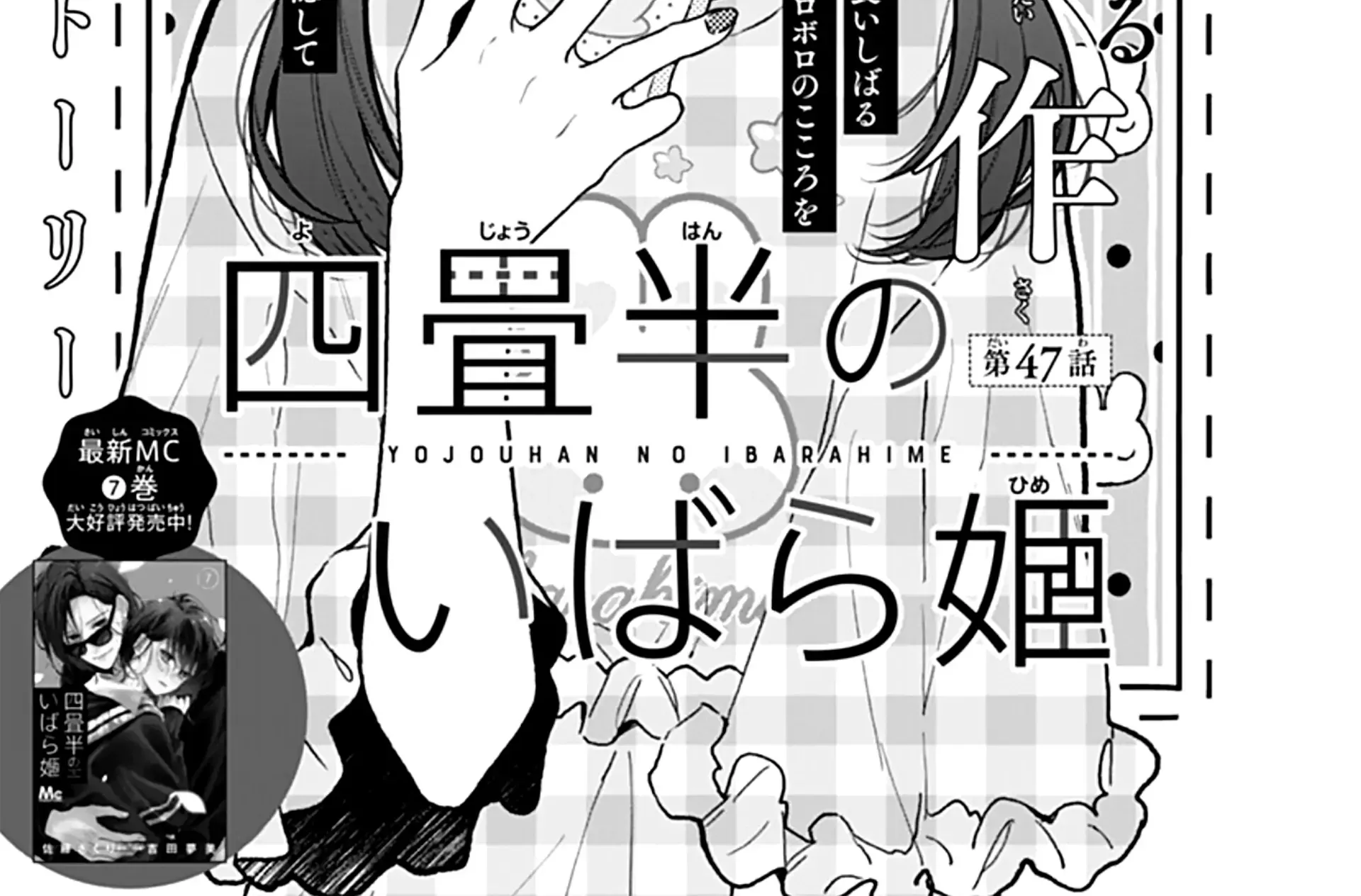 Yojouhan no Ibara-hime Chapter 47 page 6 - 