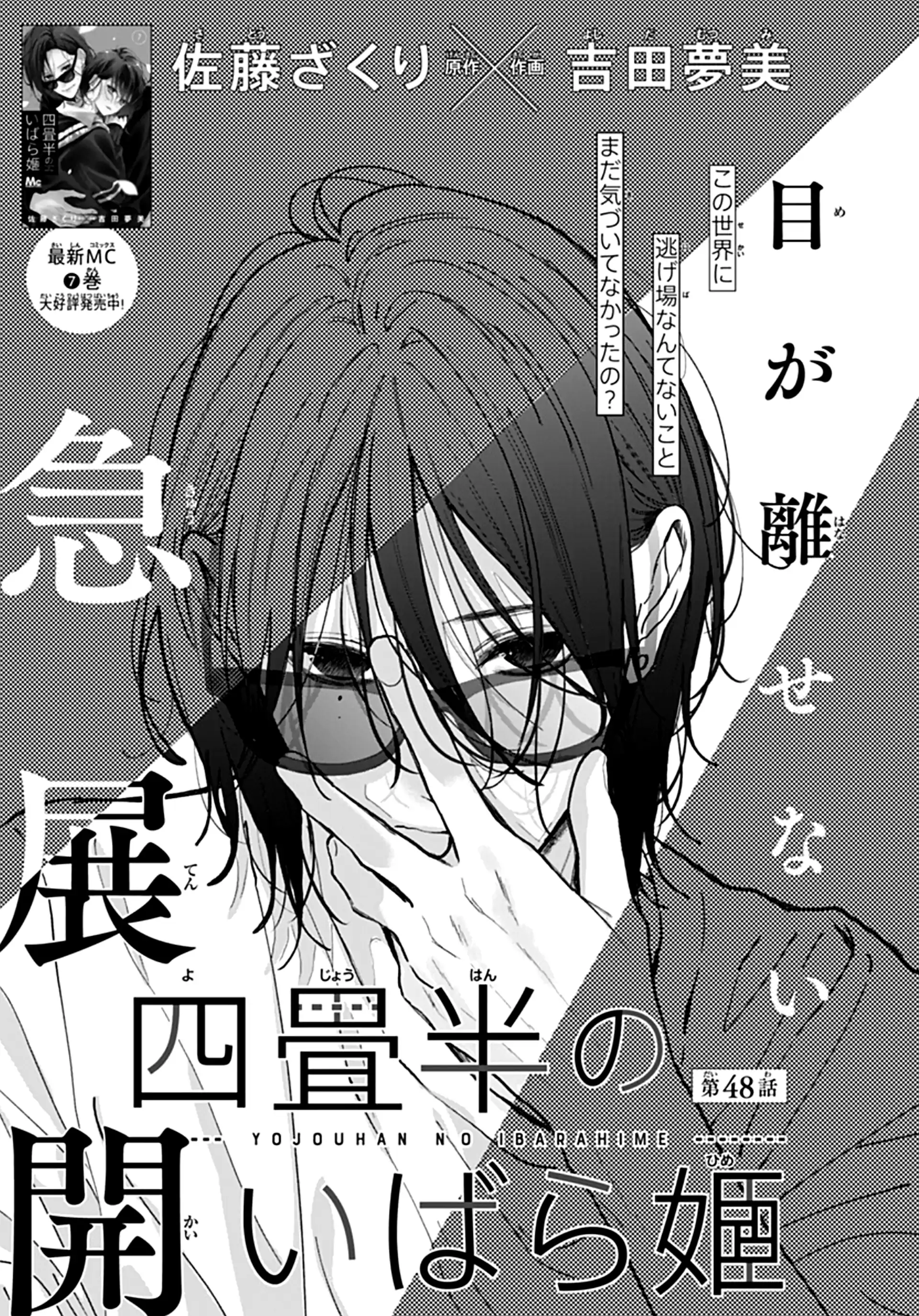 Yojouhan no Ibara-hime Chapter 48 page 3 - 