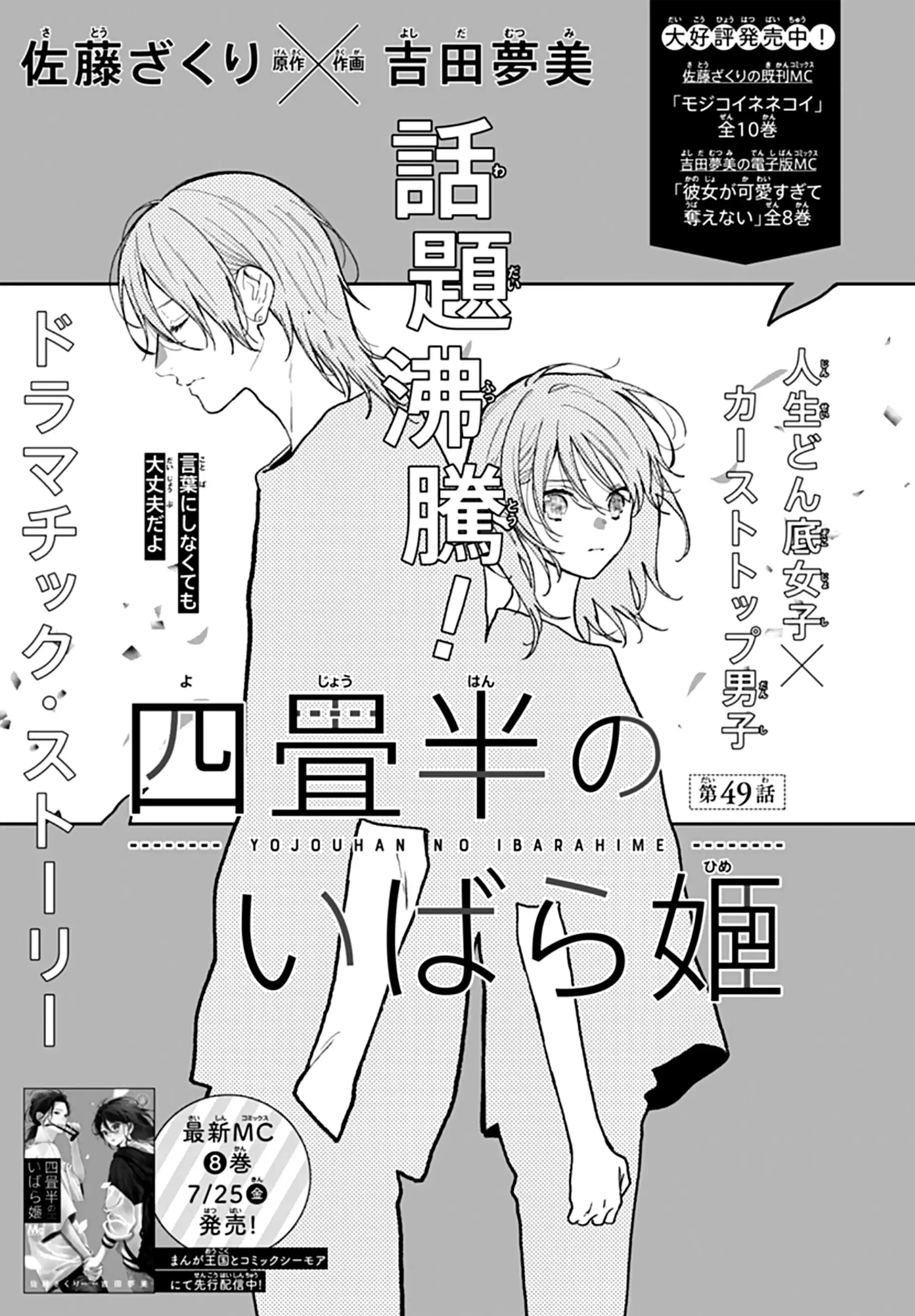 Yojouhan no Ibara-hime Chapter 49 page 3 - 