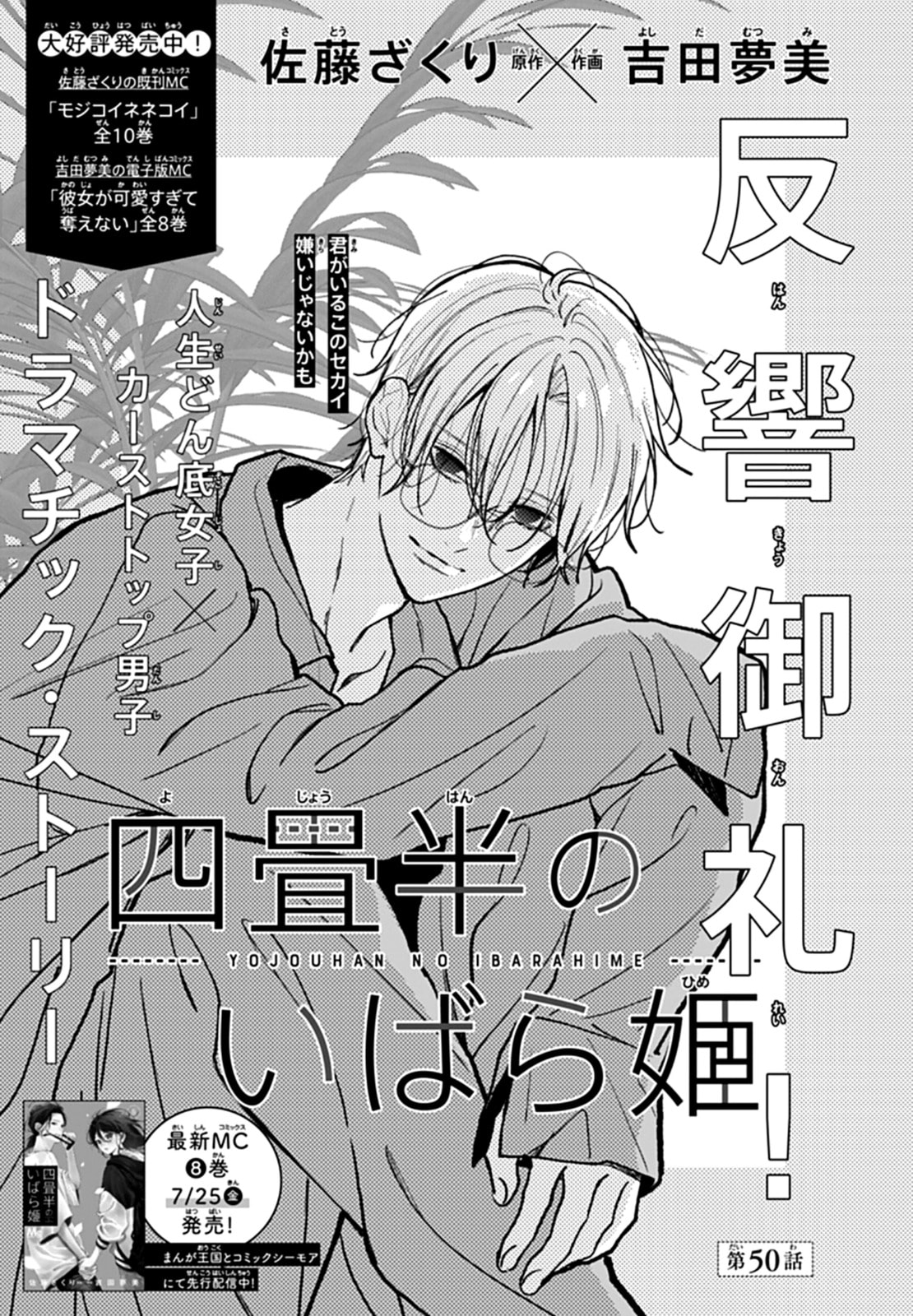 Yojouhan no Ibara-hime Chapter 50 page 2 - 