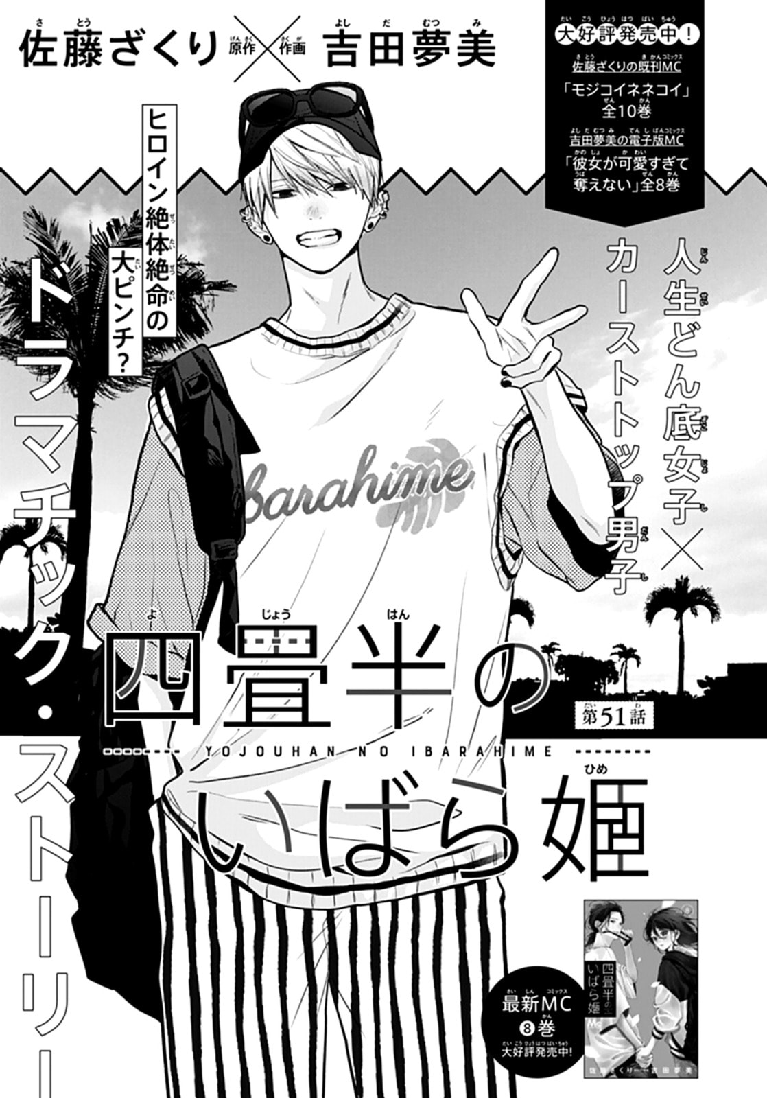 Yojouhan no Ibara-hime Chapter 51 page 2 - 