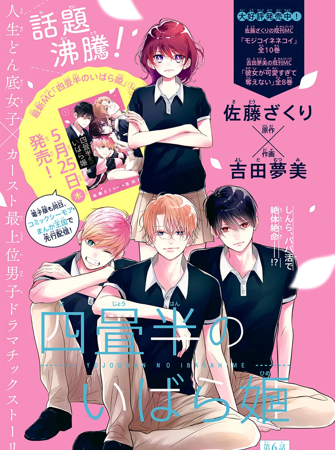 Yojouhan no Ibara-hime Chapter 6 page 3 - 