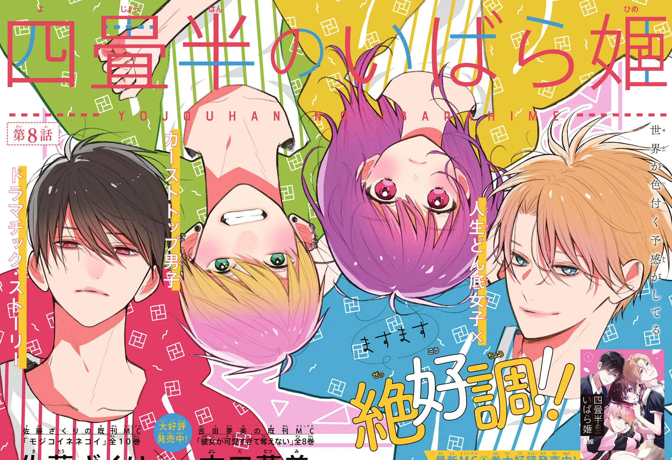 Yojouhan no Ibara-hime Chapter 8 page 3 - 