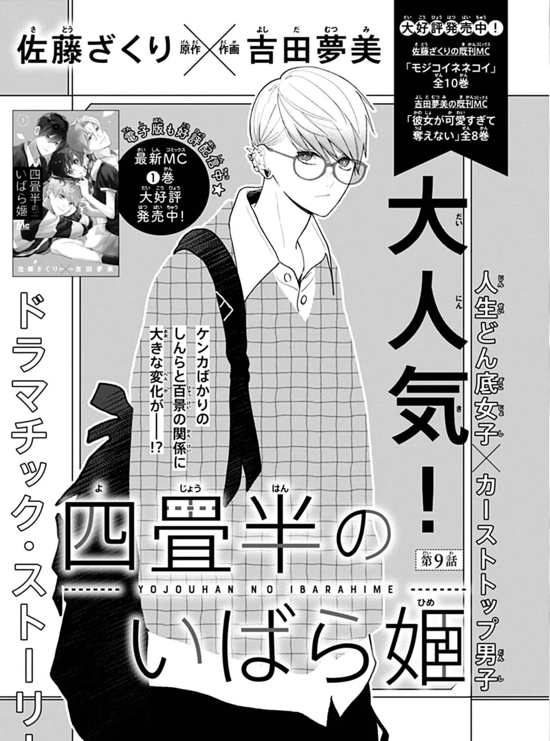 Yojouhan no Ibara-hime Chapter 9 page 3 - 