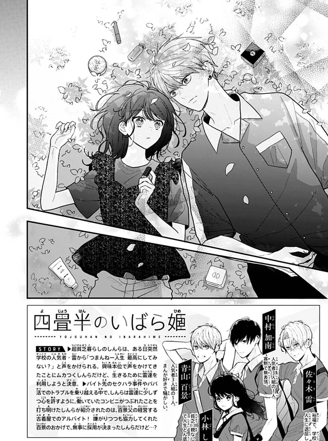 Yojouhan no Ibara-hime Chapter 9 page 5 - 