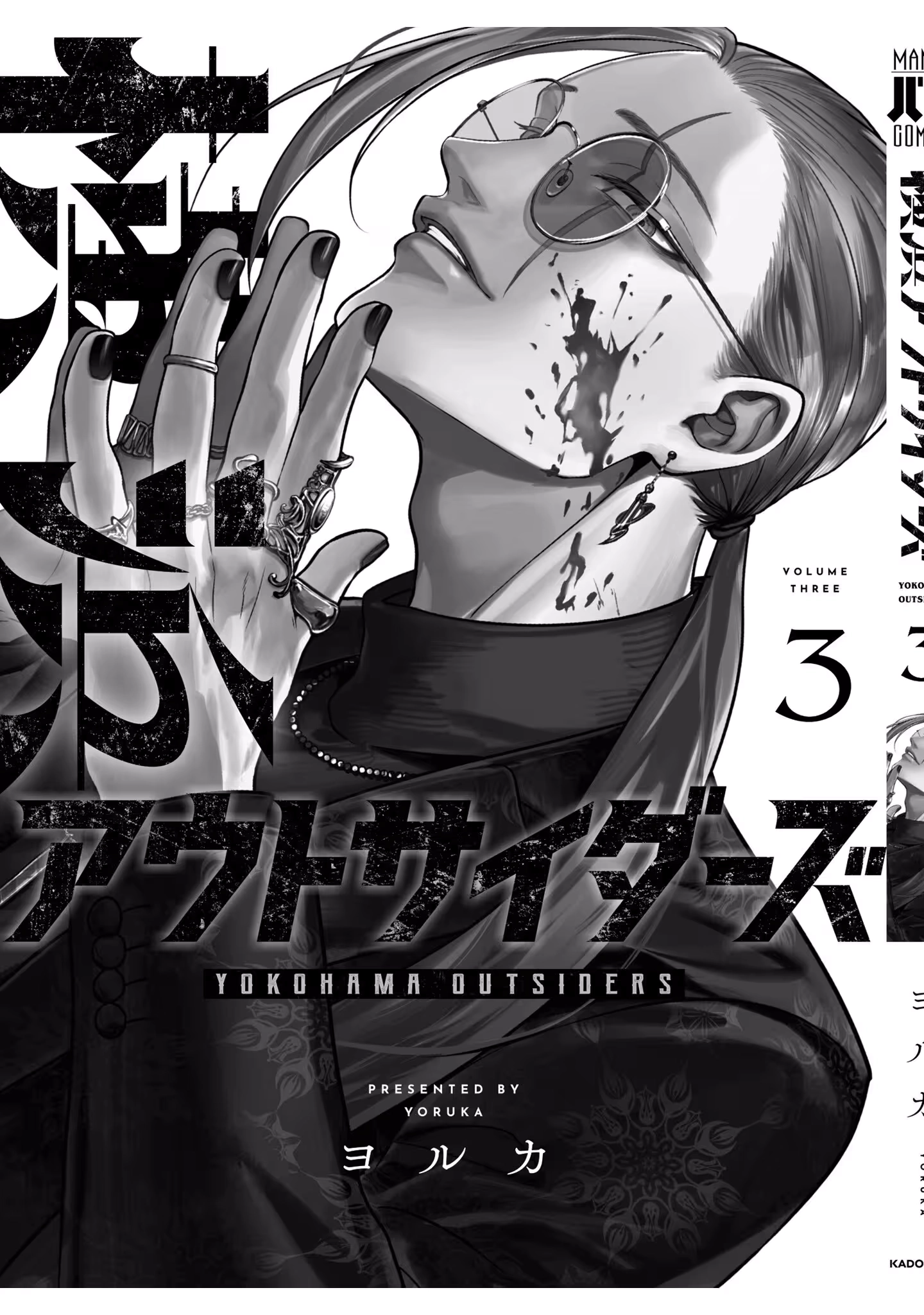 Yokohama Outsiders Chapter 28.5 page 12 - 