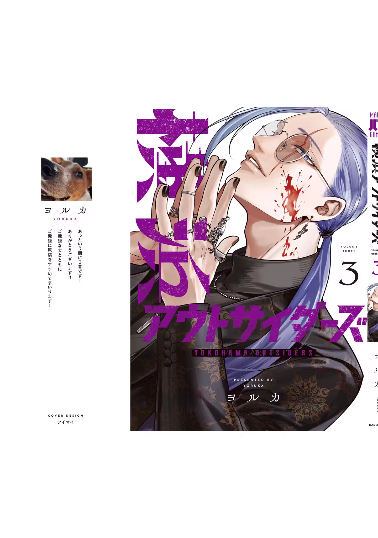 Yokohama Outsiders Chapter 28.5 page 10 - 