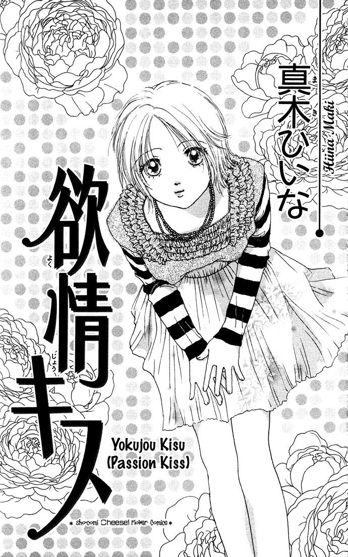 Yokujou Kiss Chapter 1.1 page 5 - 