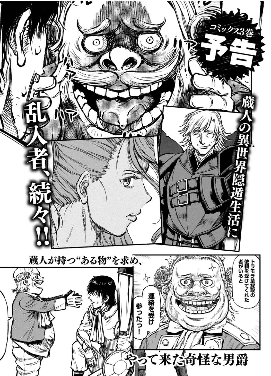 Yomuin-san wa Yuusha ja Arimasen node Chapter 12.5 page 1 - 