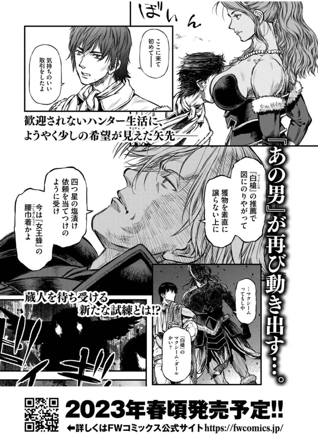 Yomuin-san wa Yuusha ja Arimasen node Chapter 12.5 page 3 - 