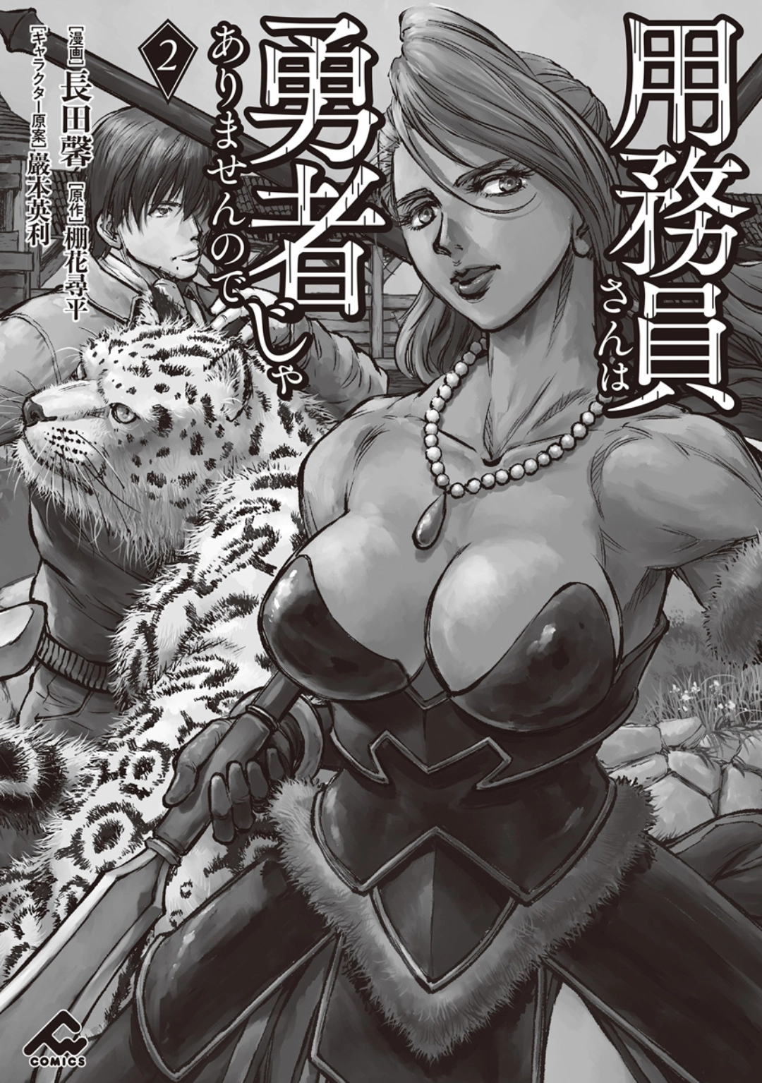 Yomuin-san wa Yuusha ja Arimasen node Chapter 12 page 28 - 