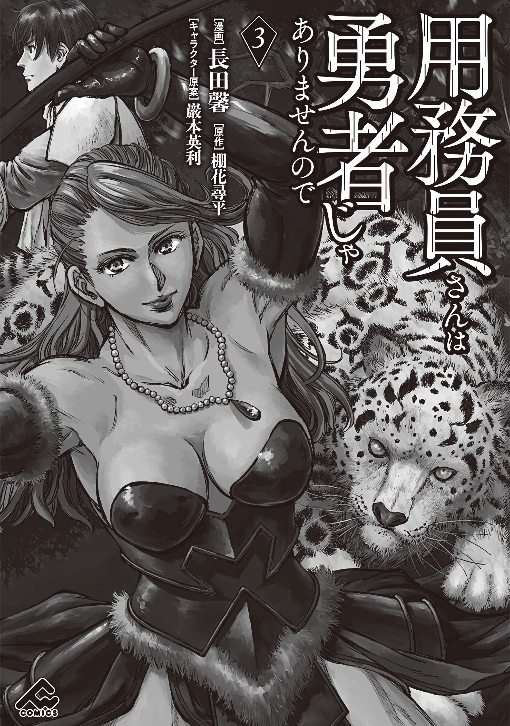 Yomuin-san wa Yuusha ja Arimasen node Chapter 18 page 32 - 