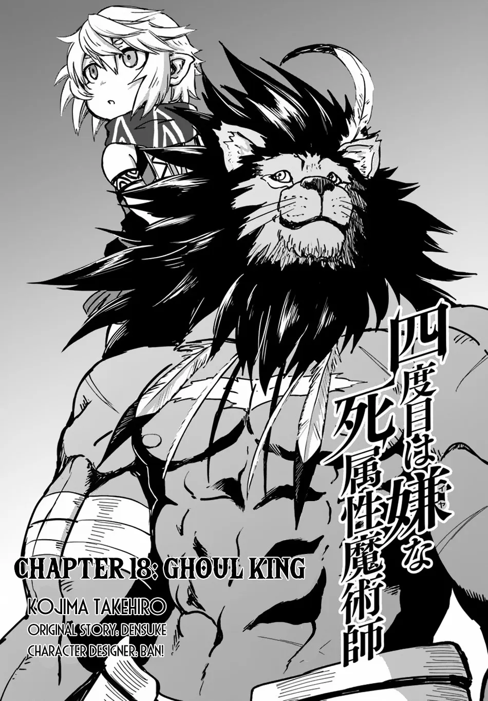 Yondome wa Iya na Shizokusei Majutsushi Chapter 18 page 4 - 
