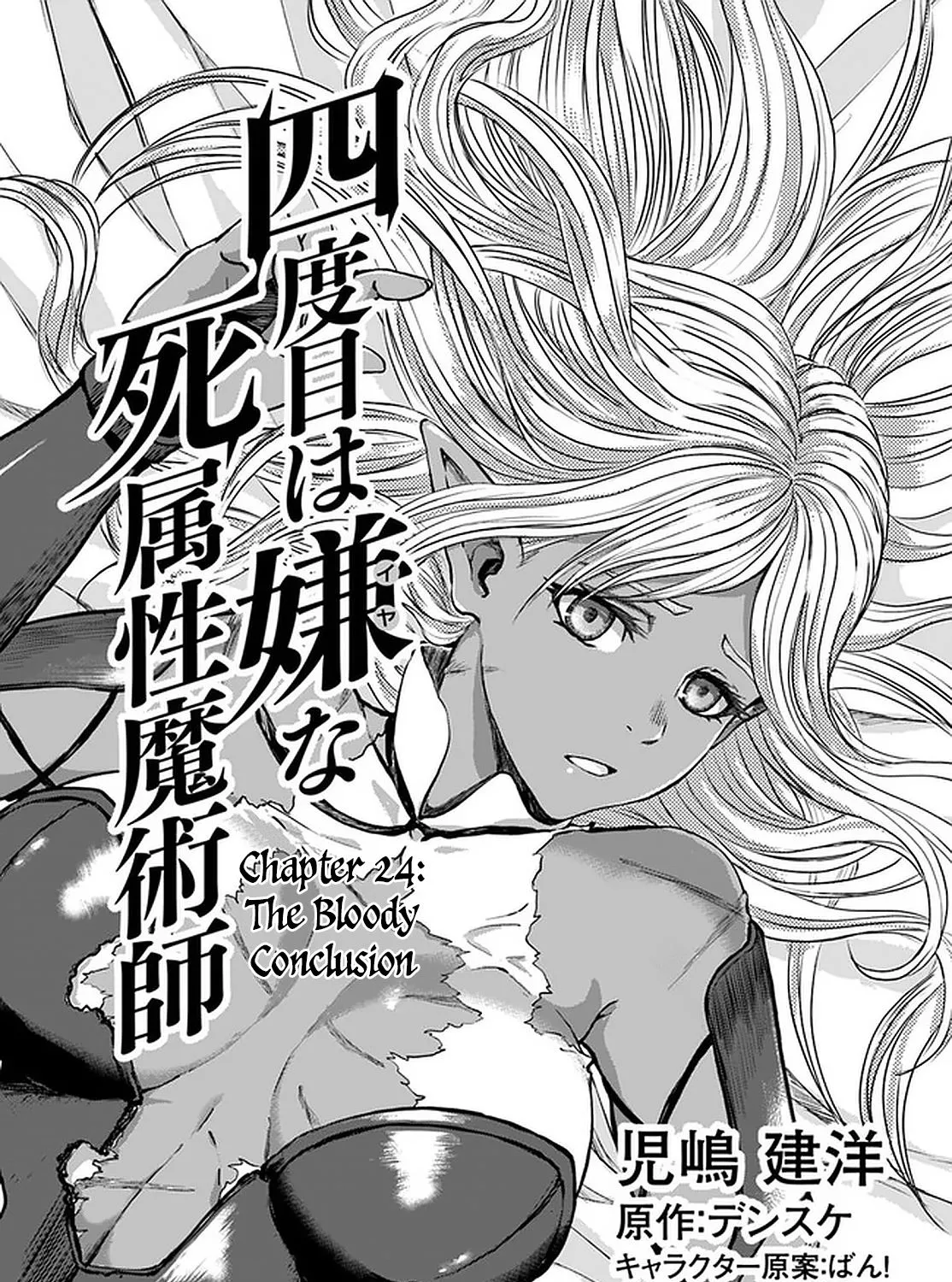 Yondome wa Iya na Shizokusei Majutsushi Chapter 24 page 3 - 