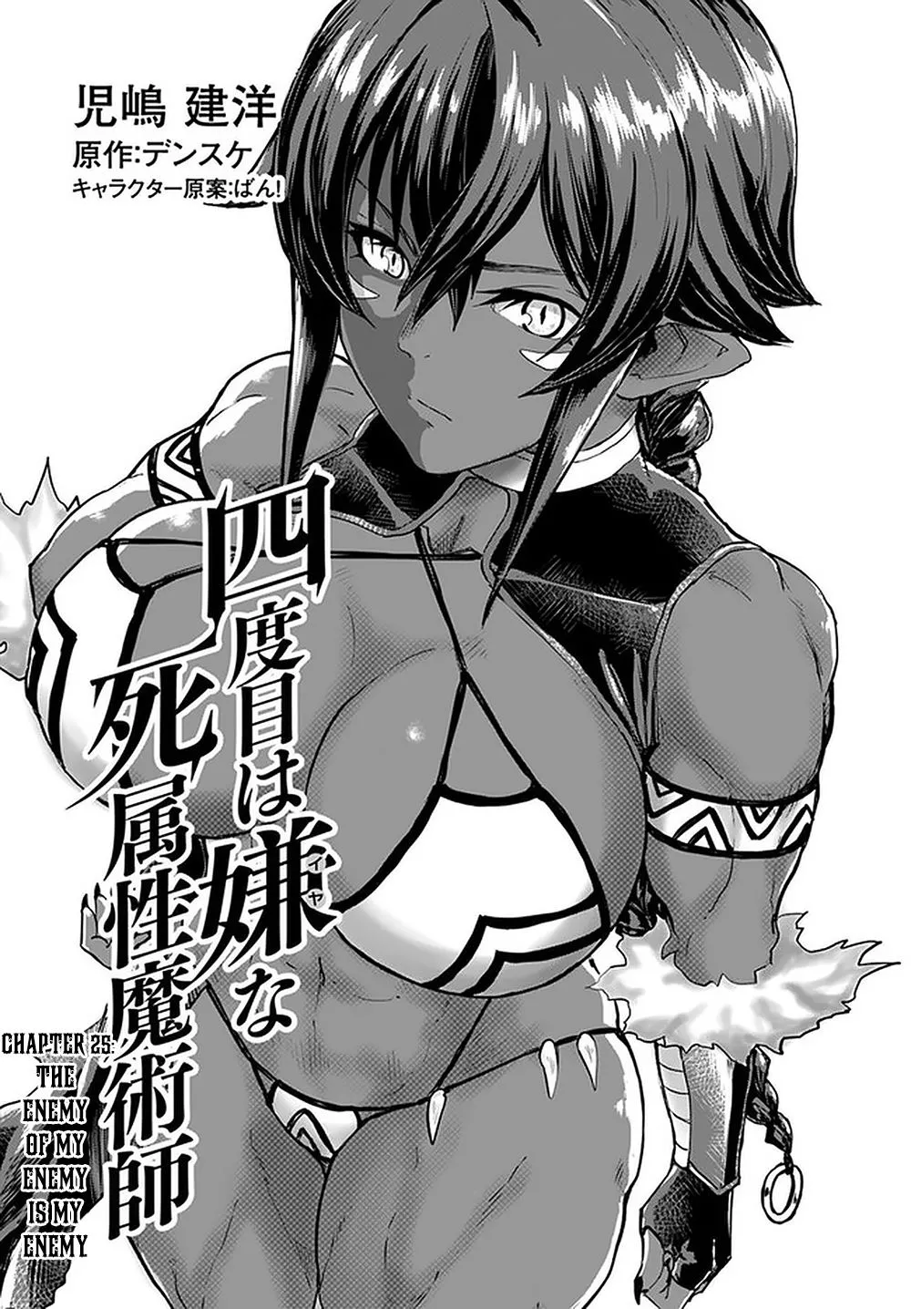 Yondome wa Iya na Shizokusei Majutsushi Chapter 25 page 3 - 