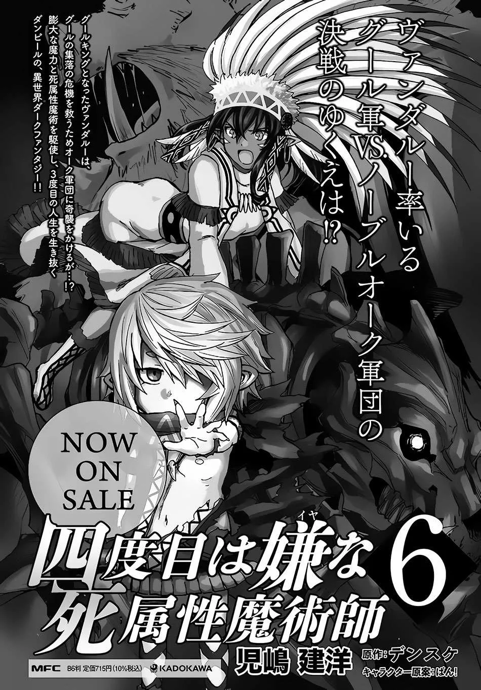 Yondome wa Iya na Shizokusei Majutsushi Chapter 27 page 34 - 