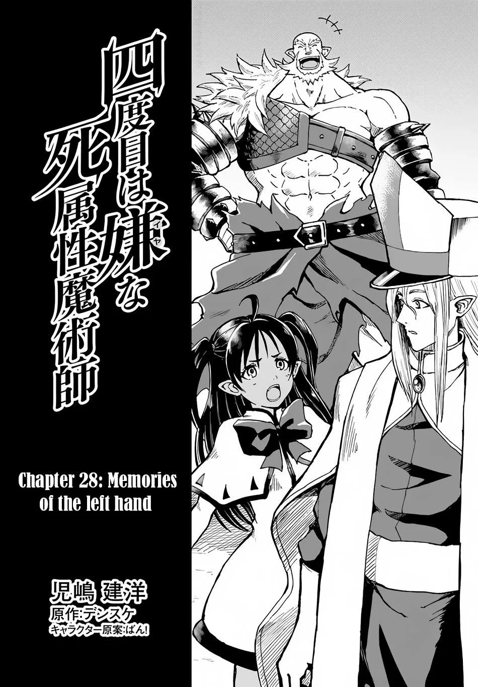 Yondome wa Iya na Shizokusei Majutsushi Chapter 28 page 3 - 