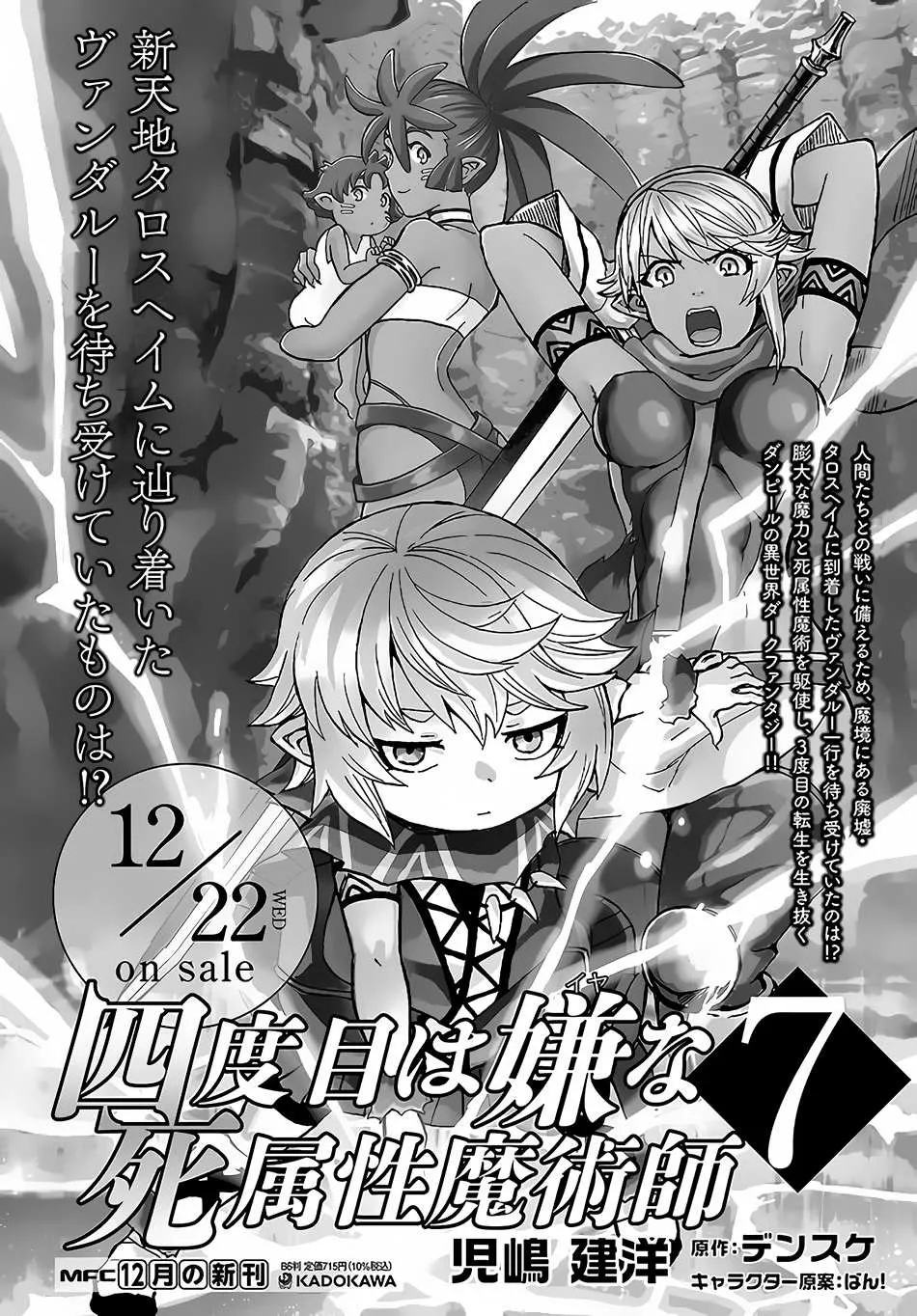 Yondome wa Iya na Shizokusei Majutsushi Chapter 31 page 31 - 
