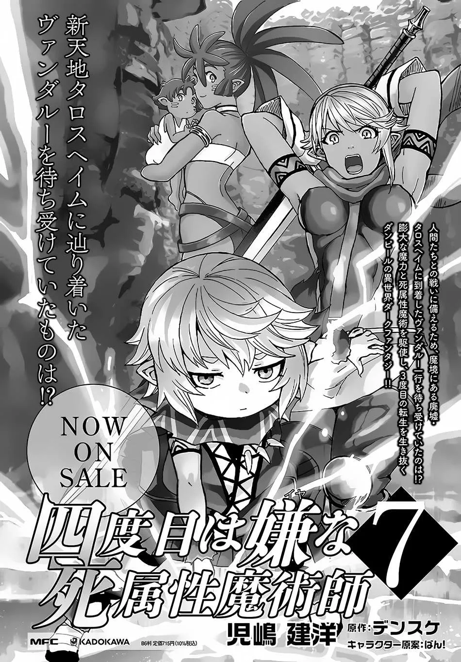 Yondome wa Iya na Shizokusei Majutsushi Chapter 32 page 32 - 