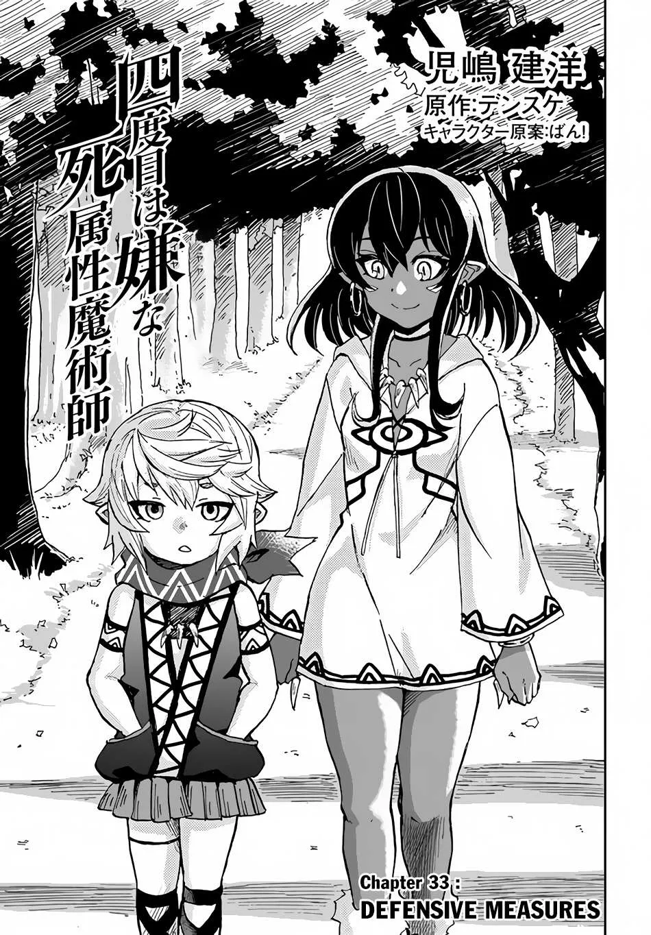 Yondome wa Iya na Shizokusei Majutsushi Chapter 33 page 3 - 