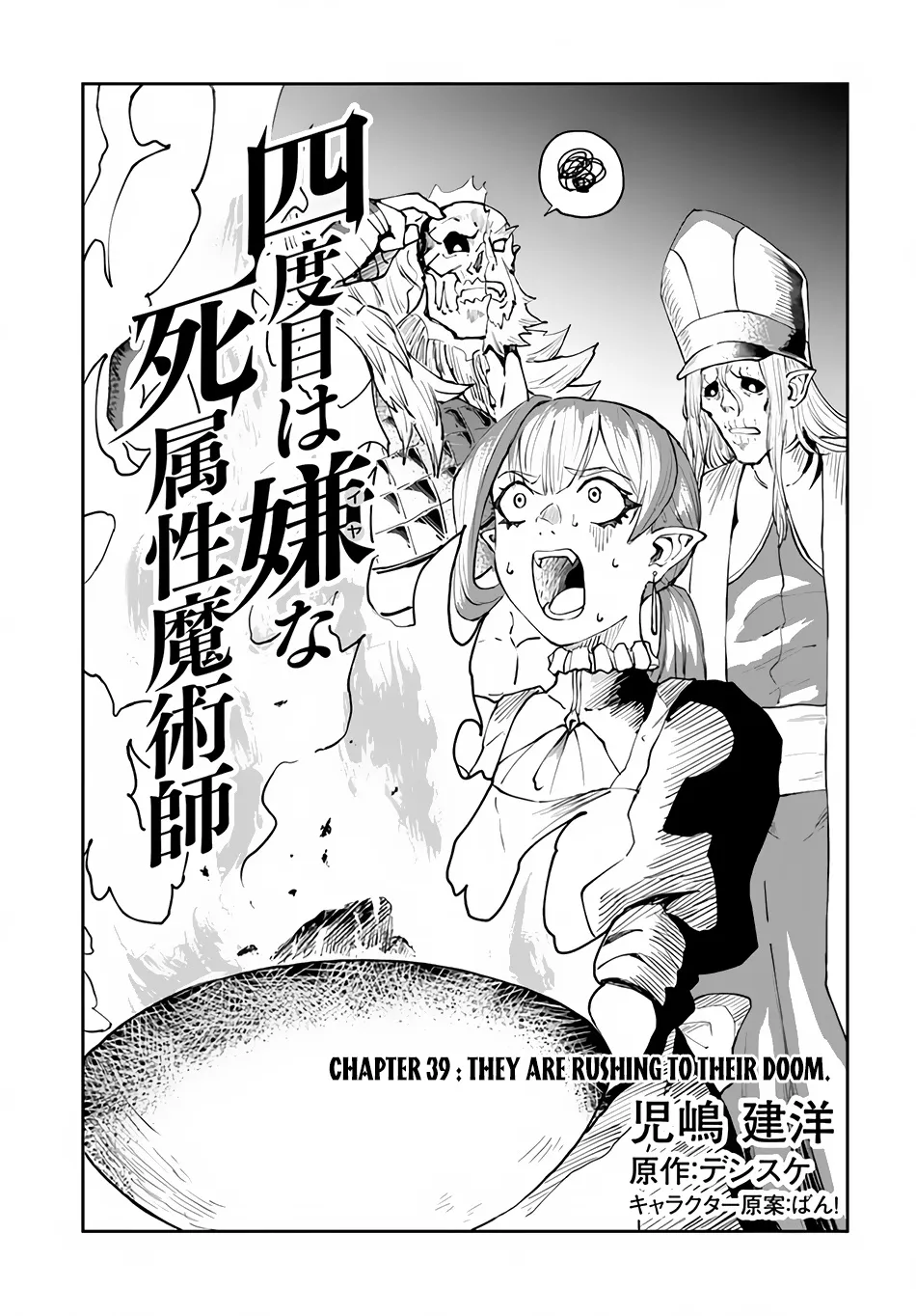 Yondome wa Iya na Shizokusei Majutsushi Chapter 39 page 3 - 