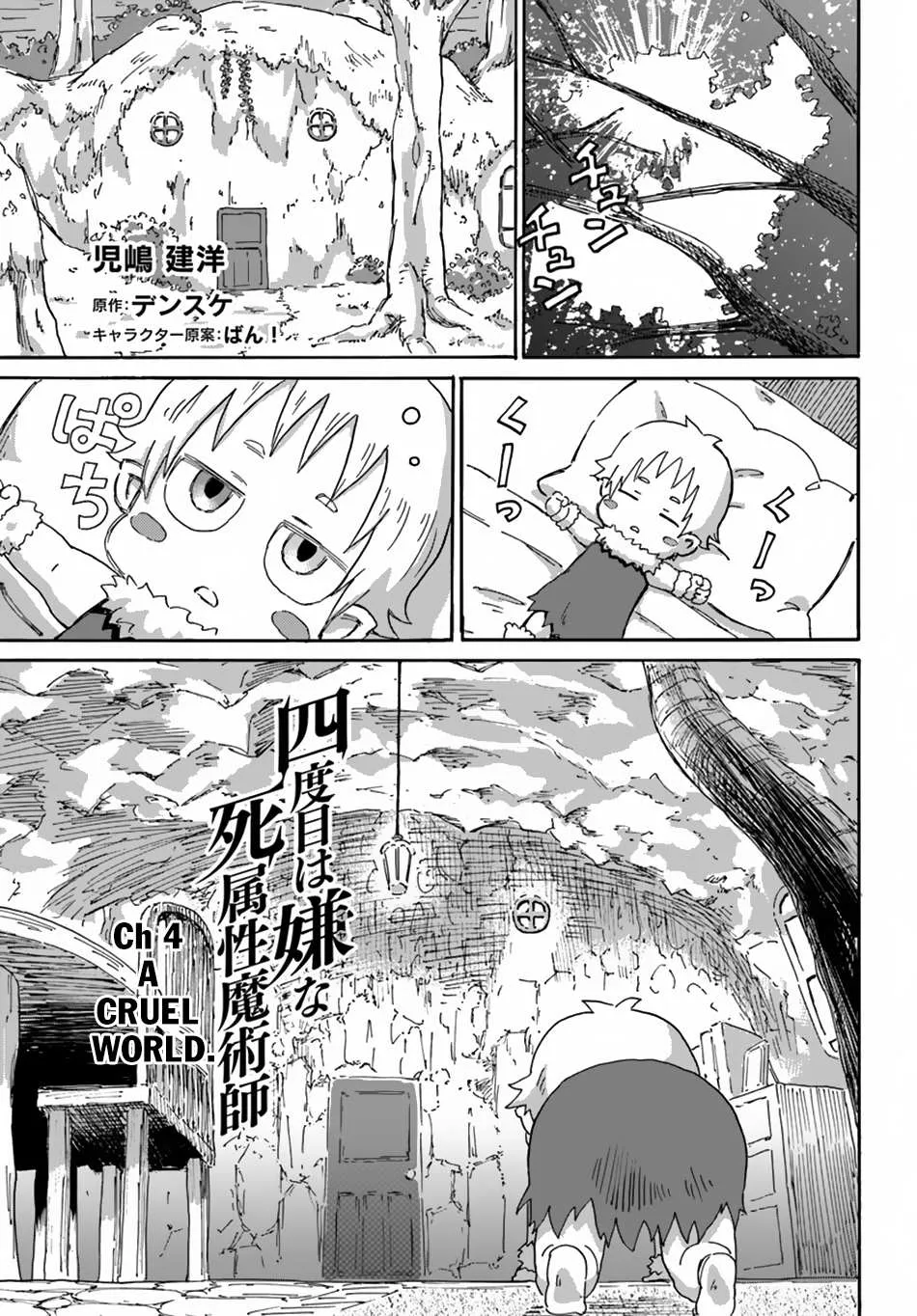 Yondome wa Iya na Shizokusei Majutsushi Chapter 4 page 3 - 
