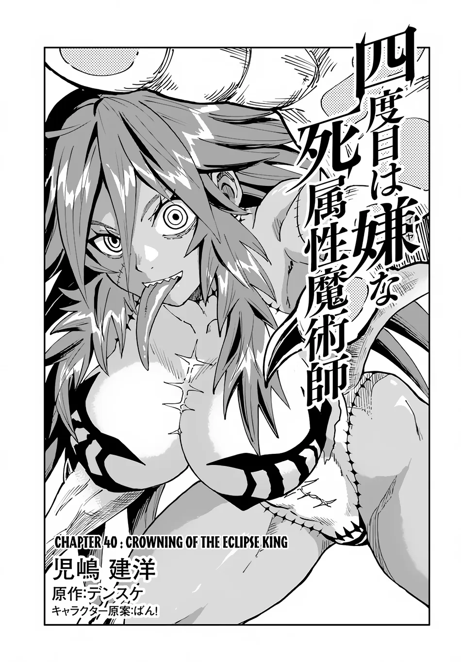 Yondome wa Iya na Shizokusei Majutsushi Chapter 40 page 3 - 
