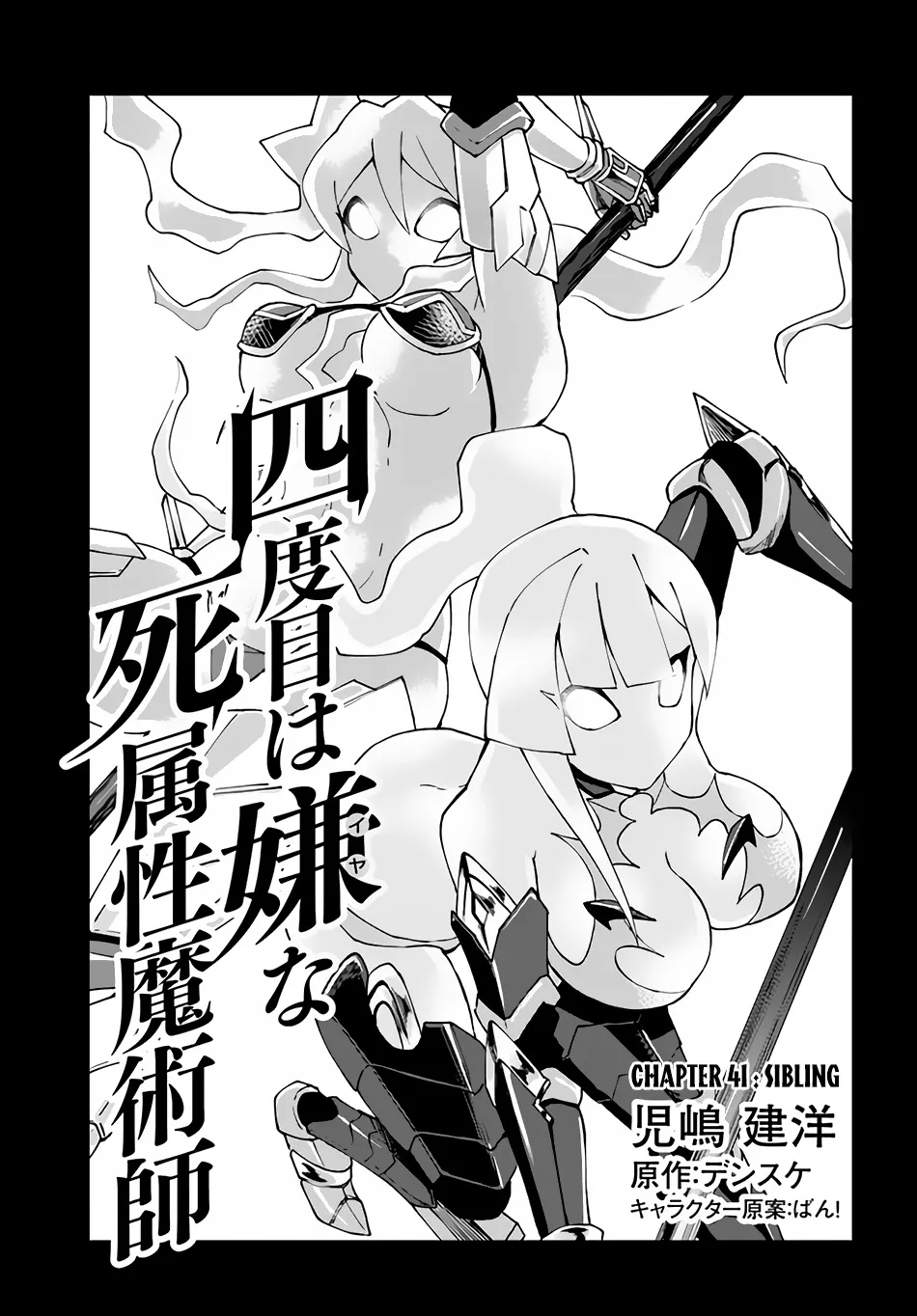 Yondome wa Iya na Shizokusei Majutsushi Chapter 41 page 3 - 