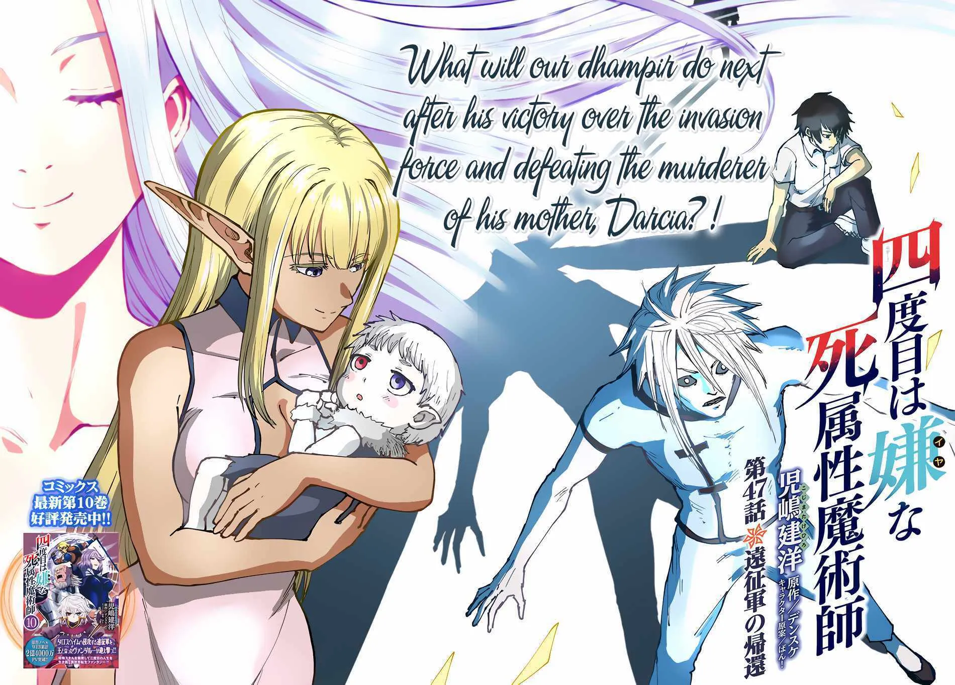 Yondome wa Iya na Shizokusei Majutsushi Chapter 47 page 4 - 