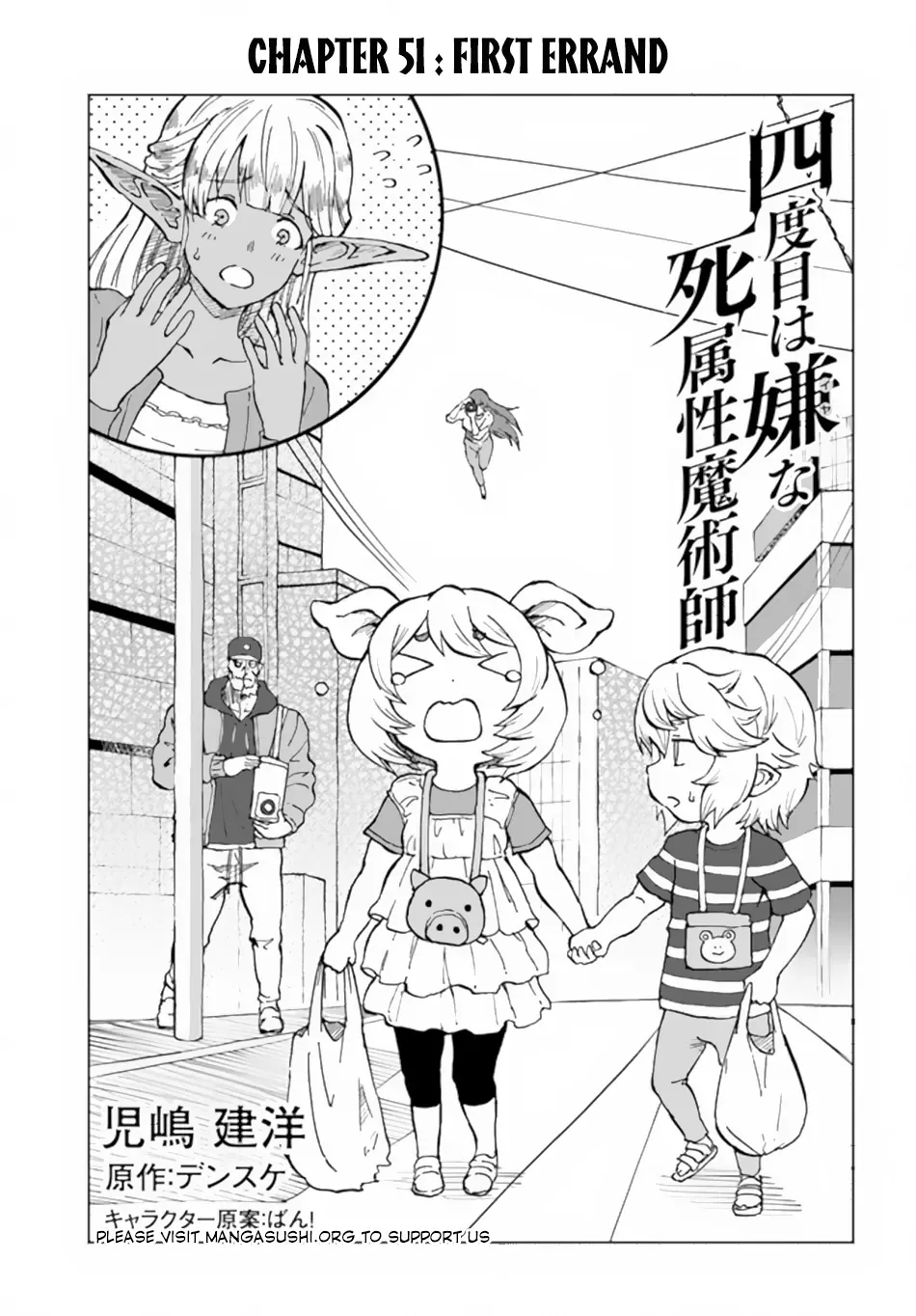 Yondome wa Iya na Shizokusei Majutsushi Chapter 51 page 5 - 