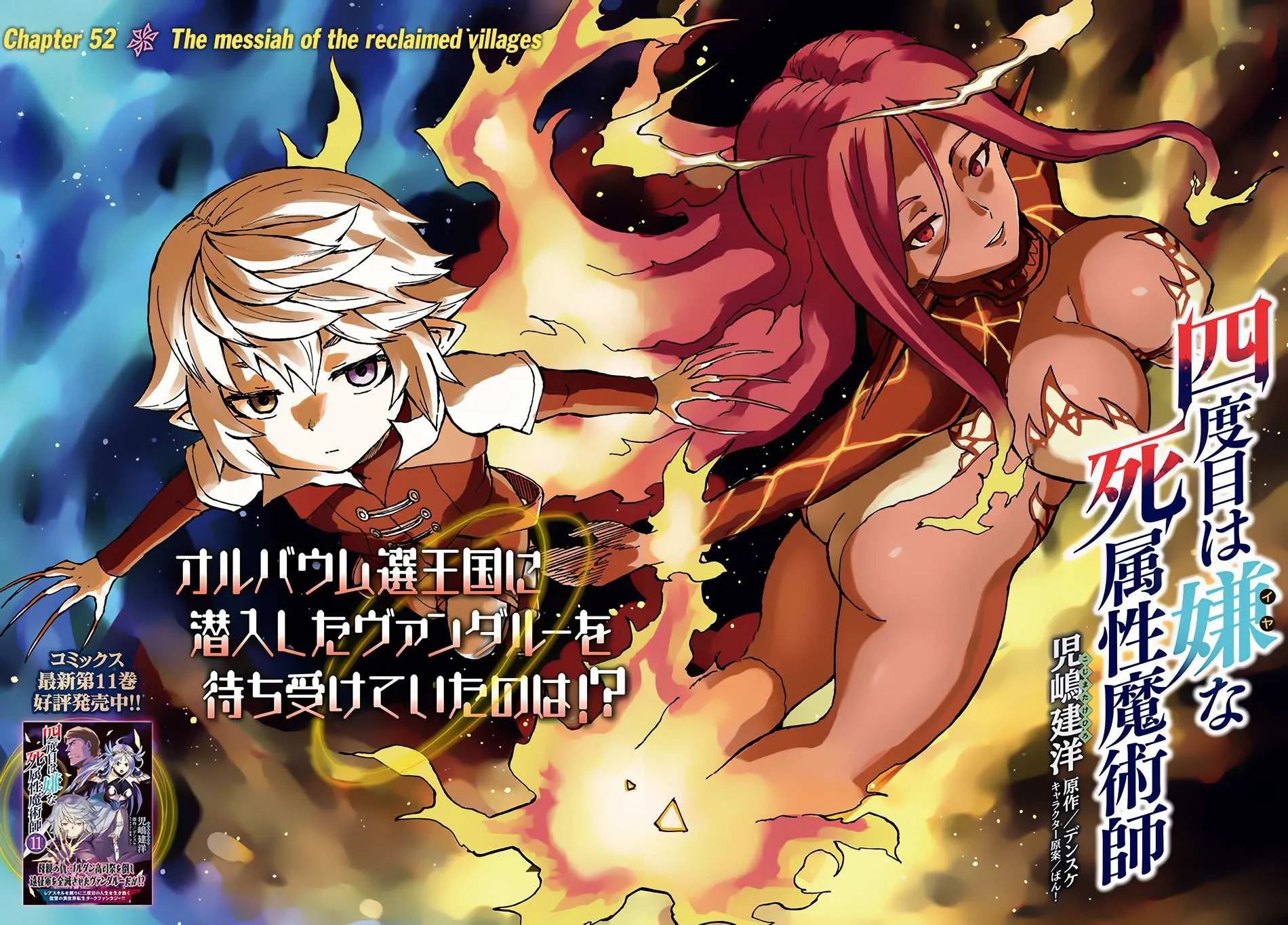 Yondome wa Iya na Shizokusei Majutsushi Chapter 52 page 4 - 