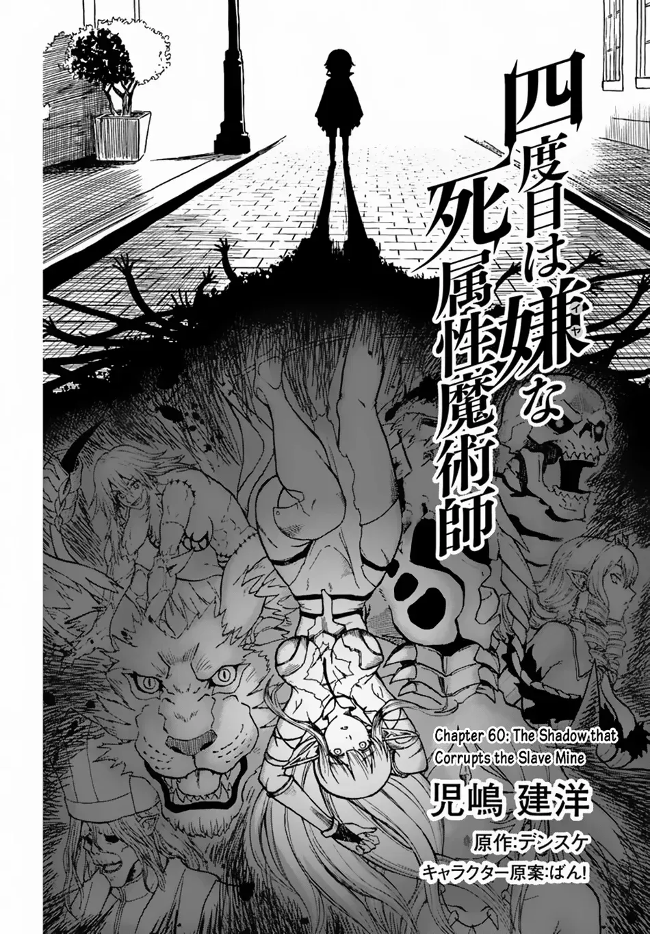 Yondome wa Iya na Shizokusei Majutsushi Chapter 60 page 5 - 
