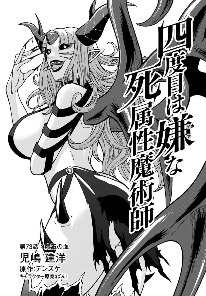 Yondome wa Iya na Shizokusei Majutsushi Chapter 73 page 2 - 