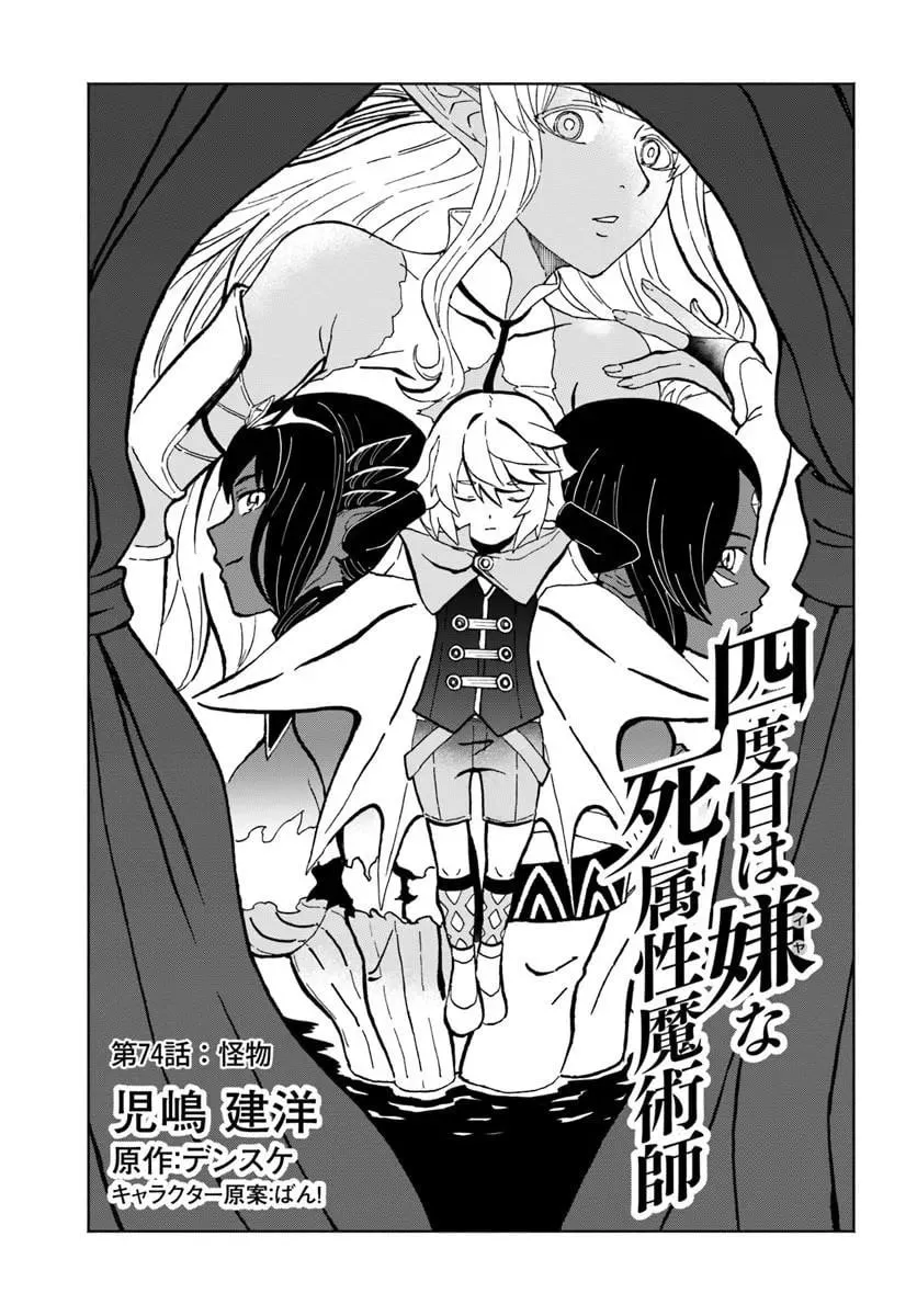 Yondome wa Iya na Shizokusei Majutsushi Chapter 74 page 2 - 