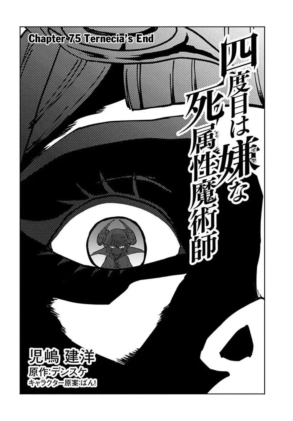 Yondome wa Iya na Shizokusei Majutsushi Chapter 75 page 3 - 