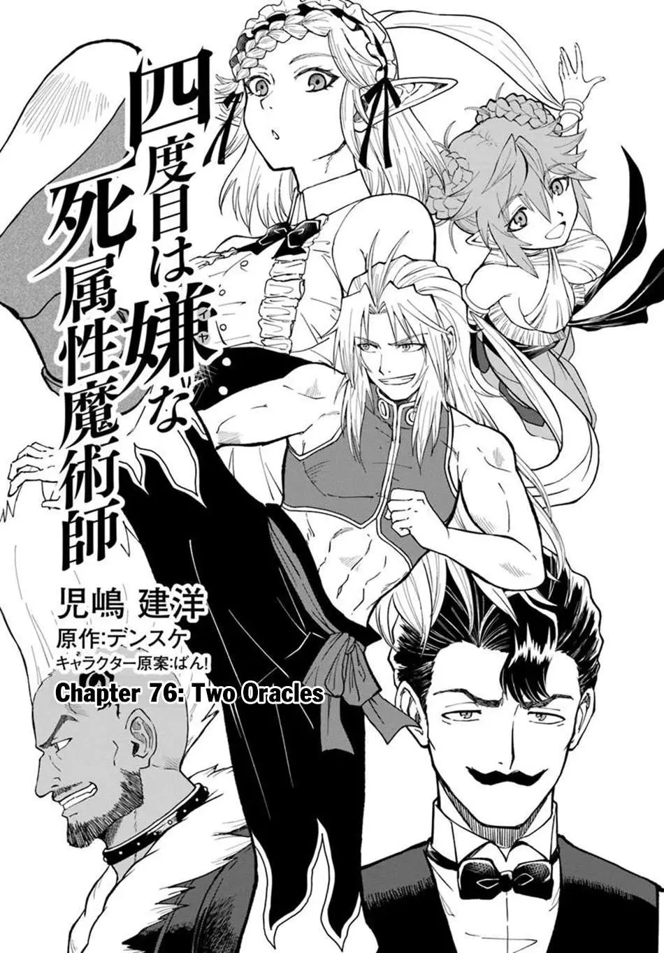 Yondome wa Iya na Shizokusei Majutsushi Chapter 76 page 2 - 