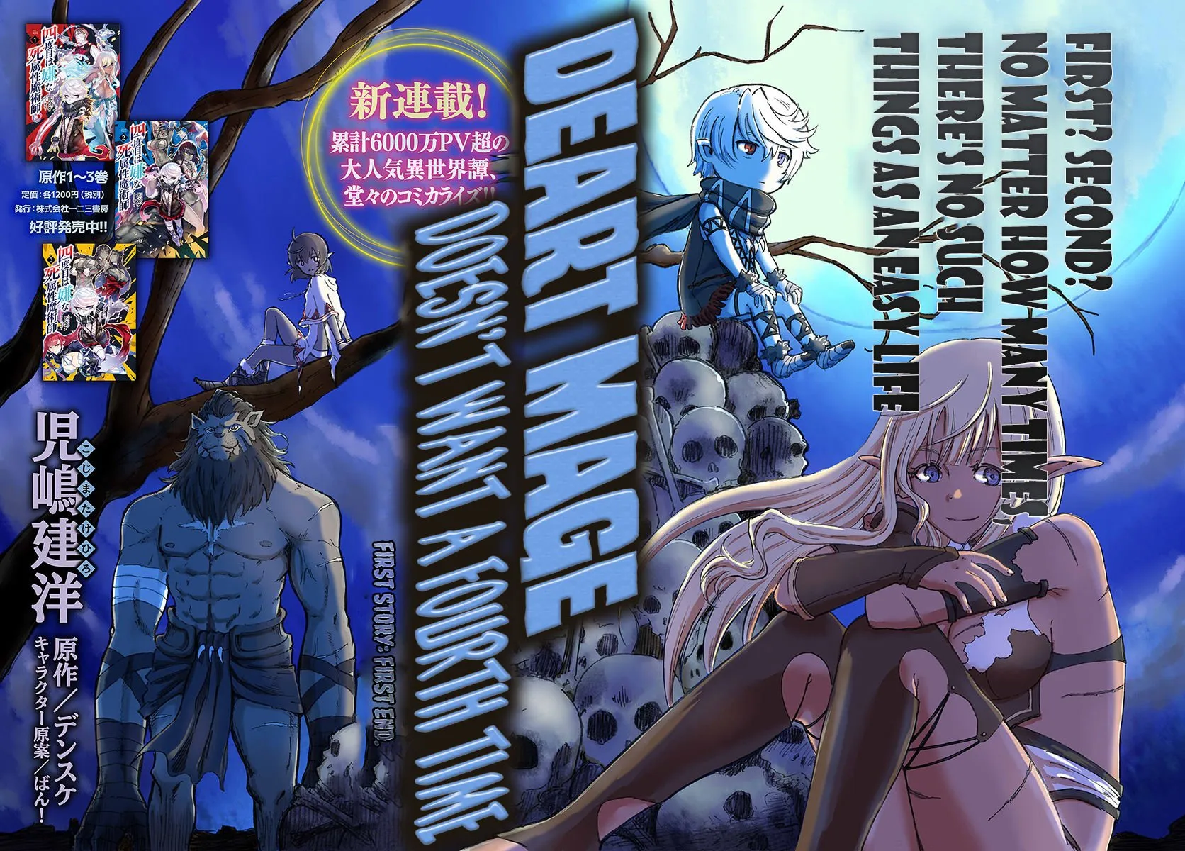 Yondome wa Iyana Shi Zokusei Majutsushi Chapter 1 page 3 - 