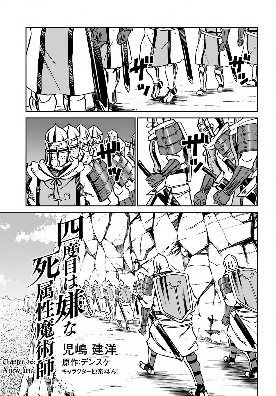 Yondome wa Iyana Shi Zokusei Majutsushi Chapter 26 page 3 - 