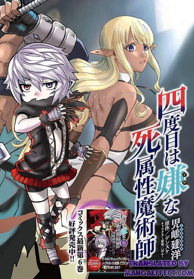 Yondome wa Iyana Shi Zokusei Majutsushi Chapter 27 page 2 - 