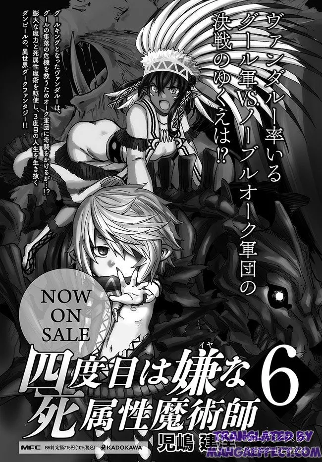Yondome wa Iyana Shi Zokusei Majutsushi Chapter 27 page 33 - 