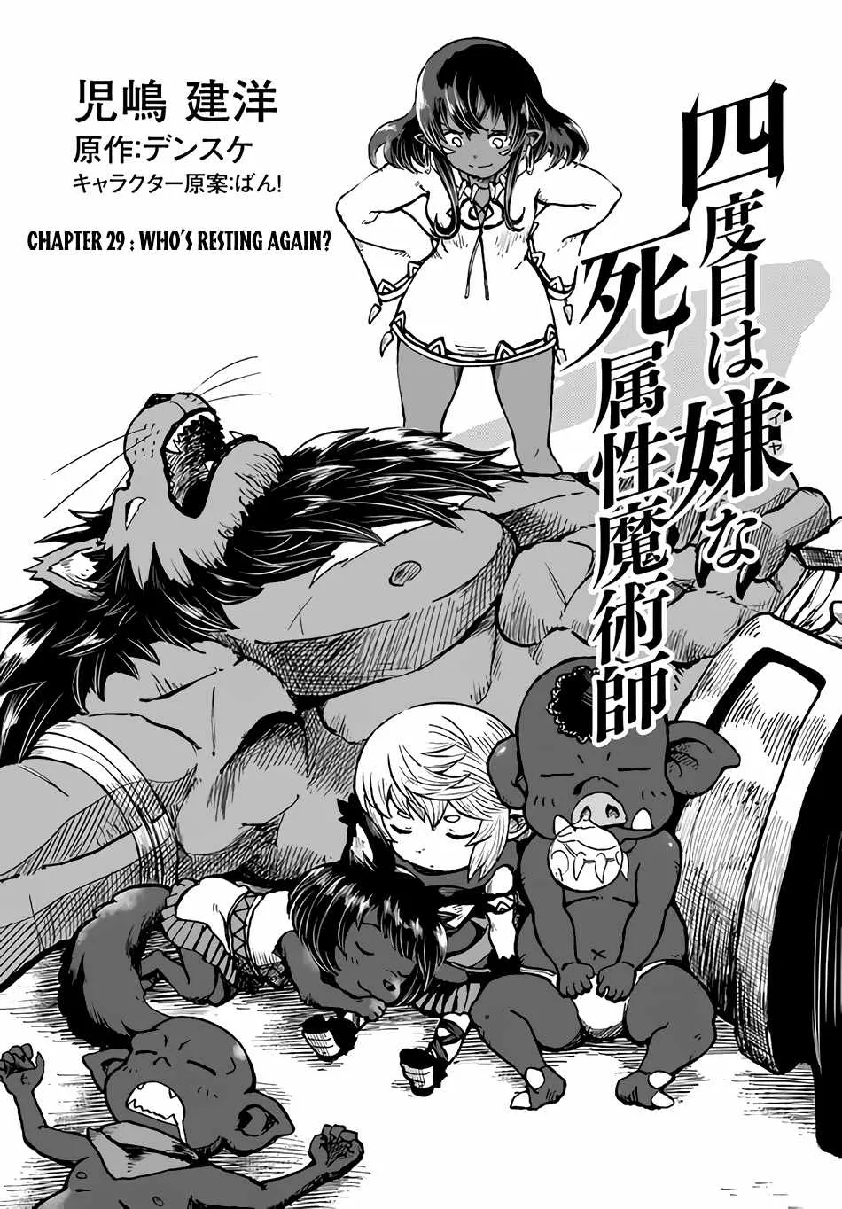 Yondome wa Iyana Shi Zokusei Majutsushi Chapter 29 page 3 - 