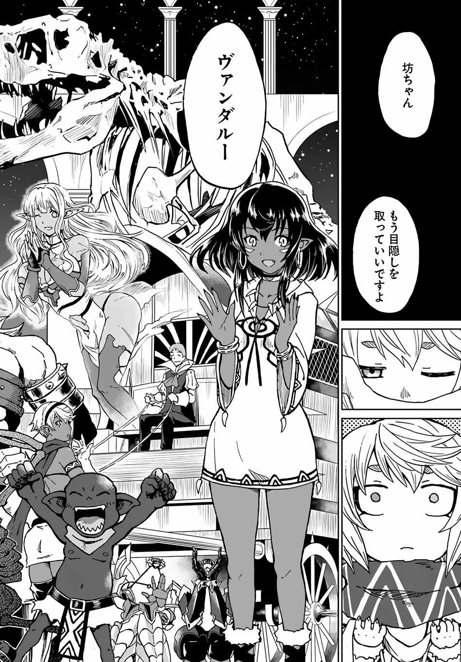 Yondome wa Iyana Shi Zokusei Majutsushi Chapter 29 page 31 - 